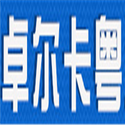 深圳市宝安区石岩卓尔卡粤汽车配件批发商行 