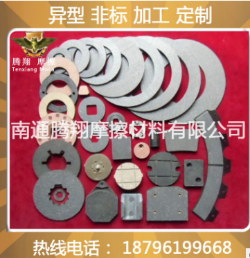 全网供应中国南通腾翔牌工业机械异形非标摩擦片 摩擦块 刹车片图3