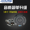 阿尔派 汽车音响喇叭SPS-510-G 5寸 同轴喇叭 车载扬声器