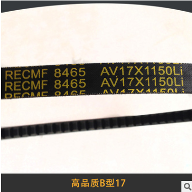 高品质B型17×1825Li三角齿带皮带汽车发动机风扇空调发电机传动图2