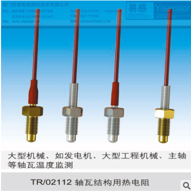 大型机械轴承结构用热电阻温度传感器图2