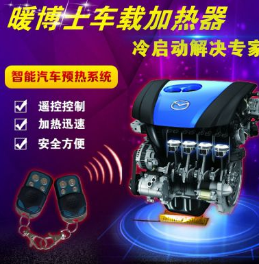 【热销推荐】暖博士汽车发动机加热系统，非空气预热器，安装简单，提高动力。图2