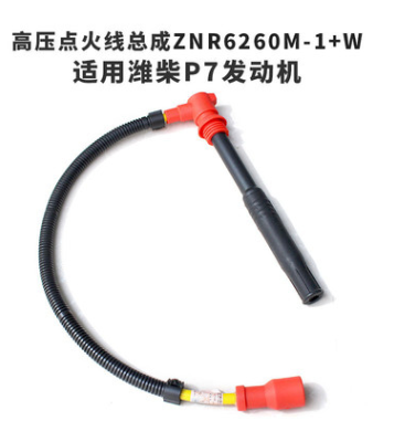 湘火炬高压点火线总成ZNR6260M-1+W缸线适用潍柴P7发动机燃气专用CNG/LNG天然气车配件宇通公交客车图2