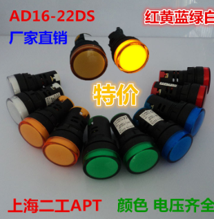 APT上海二工电源指示灯AD16-22DS信号灯 指示灯 纯色 22mm LED亮