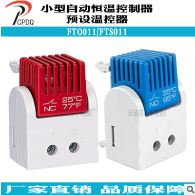 FTO011预设温度控器FTS011开关箱电控机柜固定式可调节升降温散热