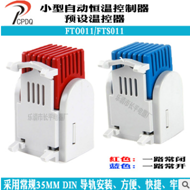 FTO011预设温度控器FTS011开关箱电控机柜固定式可调节升降温散热图2