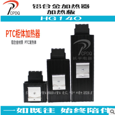 PTC恒温除湿空气调节器半导体工业加热器HG140 15~150w机柜除湿器图2