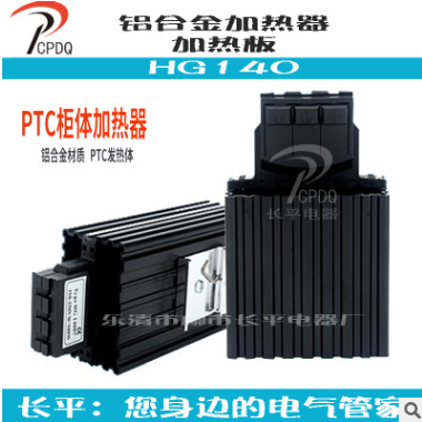 PTC恒温除湿空气调节器半导体工业加热器HG140 15~150w机柜除湿器图3