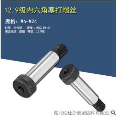 厂家直销 公制合金钢12.9级内六角凸肩螺丝（塞打)图2