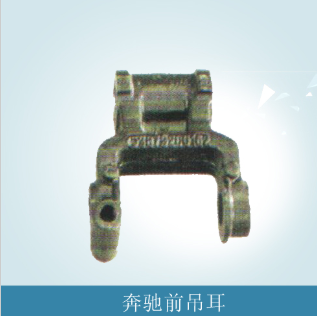 厂家供应奔驰前吊耳图3