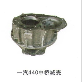 供应一汽440中桥减壳图2