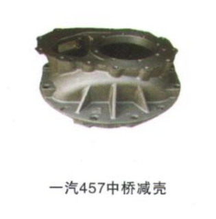 供应一汽457中桥减壳图3