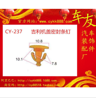 吉利机盖密封条钉车友汽车卡扣大全门板扣塑料卡子保险杠卡扣图2