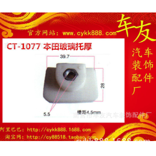 保险杠卡扣大全本田玻璃托厚车友扣直销批发图3