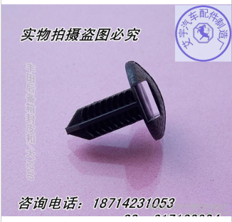 汽车配件生产厂家批发丰田后备箱封皮扣.汽车尼龙门板门饰板卡子图3