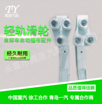 自卸车自动盖篷布货车自动篷布防尘盖渣土车货车自动篷布配件12#轻轨滑轮图1