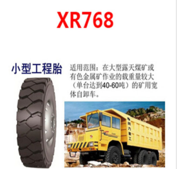 XR768 小型工程胎