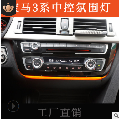 适用宝马3系空调面板氛围灯 BMW3系中控 原厂控制双色汔车灯批发图3