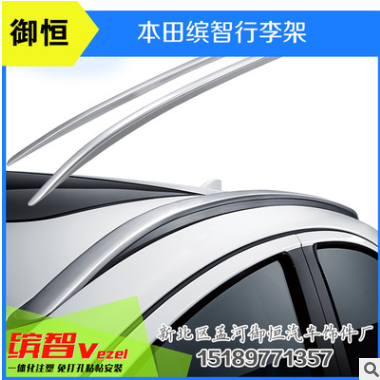 厂家直销汽车本田缤智行李架行李架 原厂款缤智车顶架 改装专用图1