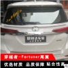 丰田穿越者尾翼 Fortuner 扰流板 新奔跑者尾门装饰条尾翼改装