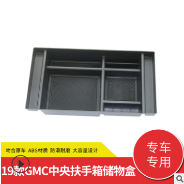 适用于Silverado 1500 GMC Sierra 1500(2019)扶手箱储物盒收纳盒图2