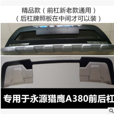 永源飞碟A380前后杠护杠永源猎鹰A380前后保险杠带灯两款可选图3