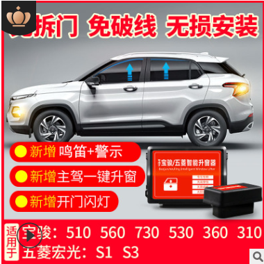 科来福宝骏310510530560730五菱宏光S1S3智能关窗器玻璃升窗器图3