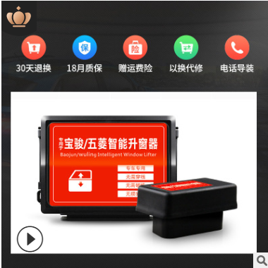 科来福宝骏310510530560730五菱宏光S1S3智能关窗器玻璃升窗器图2