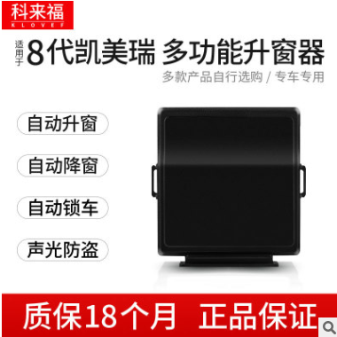 科来福丰田8代凯美瑞自动升窗器关窗器防盗+折叠图3