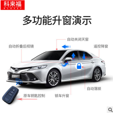 科来福丰田8代凯美瑞自动升窗器关窗器防盗+折叠图2