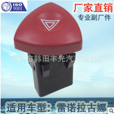 厂家直销 适用于按钮开关雷诺Laugna汽车警报灯开关8200442724图2