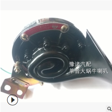 现货供应汽车电蜗牛喇叭 12V单音大喇叭 高音大电喇叭蜗牛喇叭图3