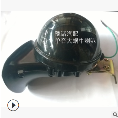 现货供应汽车电蜗牛喇叭 12V单音大喇叭 高音大电喇叭蜗牛喇叭图2