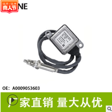汽车配件氮氧传感器适用于奔弛宝马S350氮氧传感器A0009053603图3