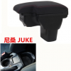 跨境适用于Nissan juke中央扶手箱储物盒装饰尼桑 JUKE手扶箱专用