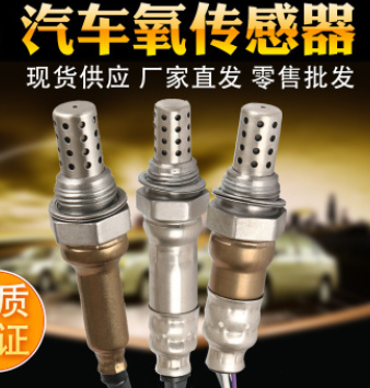 批发 直供 汽车氧传感器 全车型前后氧传感器 空燃比全国一件代发图2