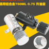 ebay亚马逊改装通用0.75L机油透气壶 机油滤壶带空滤配AN10接头