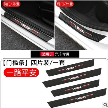 汽车门槛条防踩贴通用装饰碳纤维皮革迎宾踏板内饰保护后护板改装图2