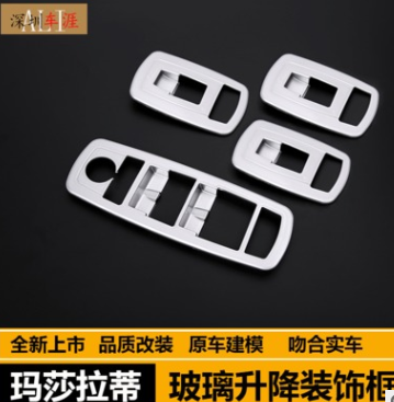 适用于玛莎拉蒂内饰改装配件 Levante内饰改装配件 玻璃升降装饰图2