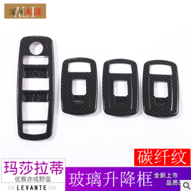 深圳车涯 适用于玛莎拉蒂Levante玻璃升降框 ABS碳纤纹 4件套图2