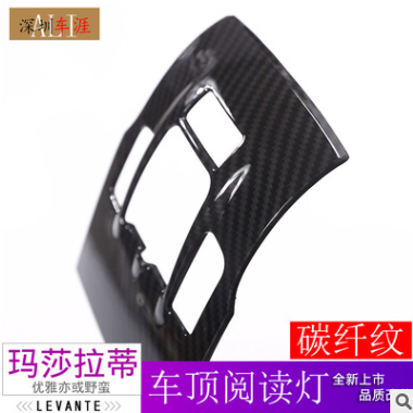 深圳车涯 适用于玛莎拉蒂Levante/总裁前排车顶阅读灯框 ABS3件套图3