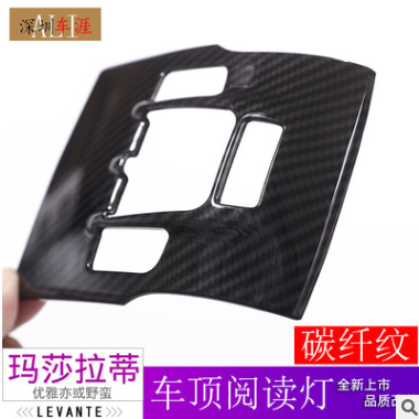 深圳车涯 适用于玛莎拉蒂Levante/总裁前排车顶阅读灯框 ABS3件套图2