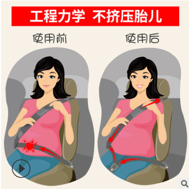 孕妇安全带汽车专用防勒肚调节器车内保聚吧带车用托腹带开车必备图2