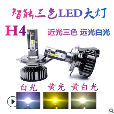 智能同步大功率 F2 H4三色LED汽车大灯12-24V 60W跨境外贸爆款图2