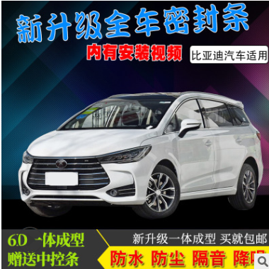 比亚迪 宋MAX专用汽车门全车隔音防尘密封条加装改装配件图2