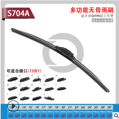 供应奥弦S704A多功能无骨雨刷 S999多功能雨刷适用所有车型图2