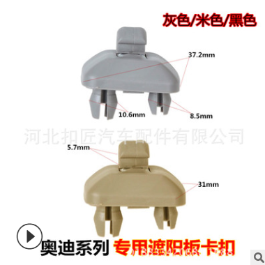 适用于奥迪A3A4LA5Q3Q5TT遮阳板卡扣固定卡子遮阳板挂钩 外资专供图2
