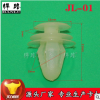 悍路 JL-01新金刚三厢/新帝豪两厢/三厢门板门内衬卡扣卡子