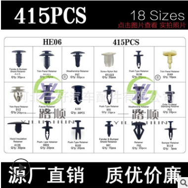 盒装415PCS适用福特汽车门板内衬 保险杠卡扣 门板卡子带工具套装图2