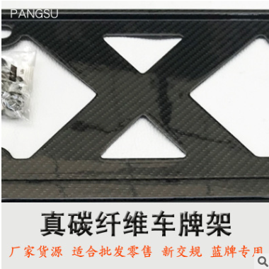 小汽车真干碳纤维车牌架碳纤汽车牌架托真碳纤Carbon小车牌照托板图3